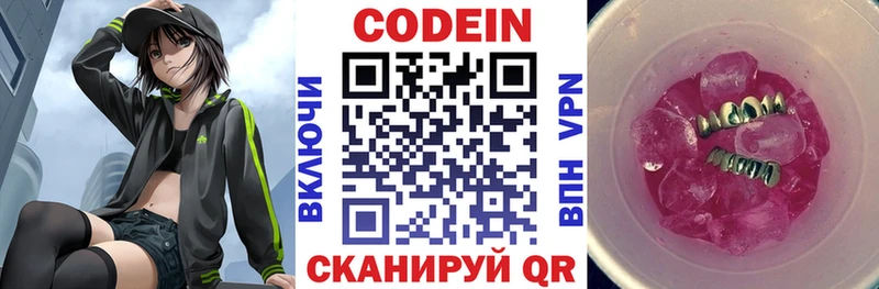 ОМГ ОМГ как войти  Тюкалинск  Кодеин Purple Drank  купить  